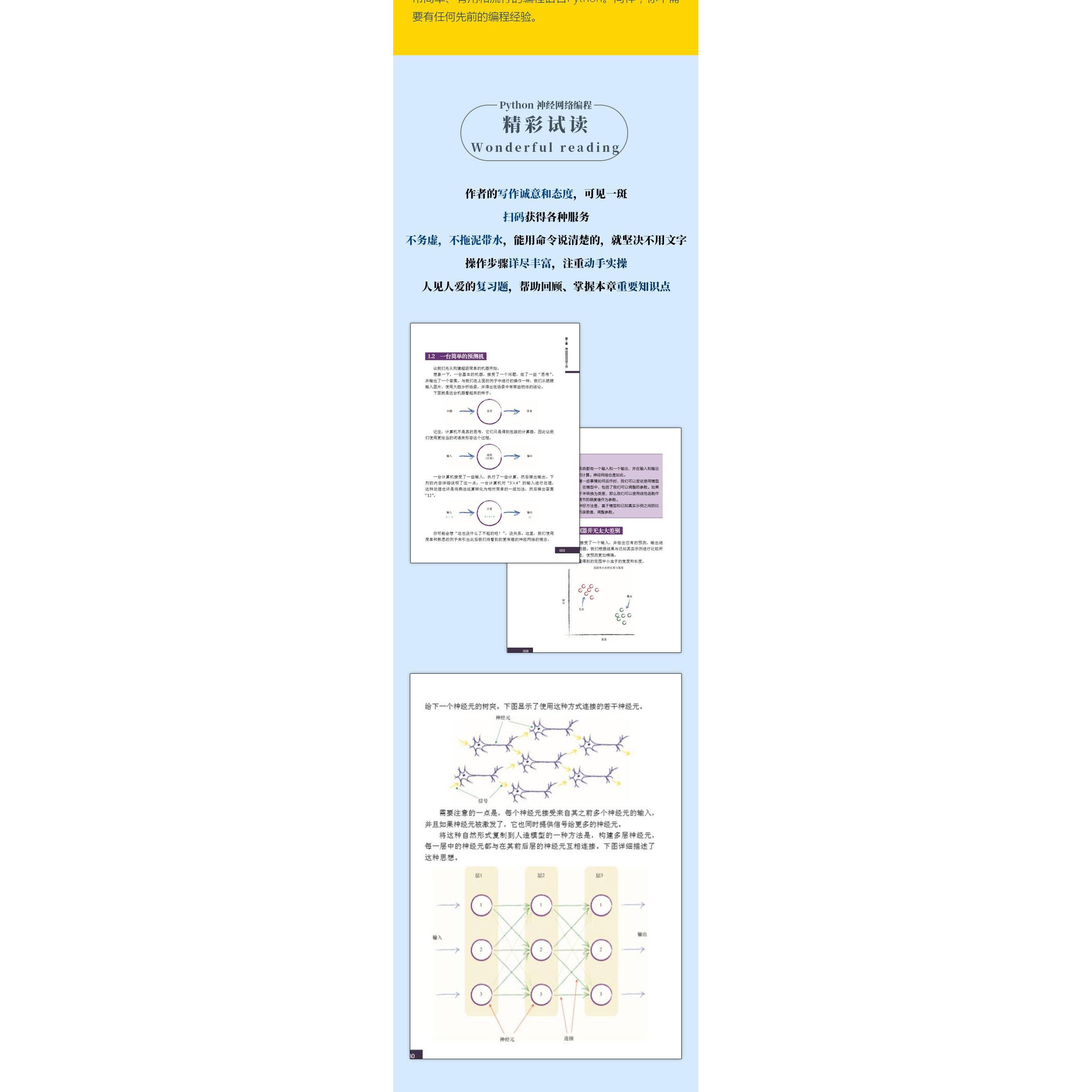 正版书籍|Python神经网络编程深度机器塔里克拉希德著林赐译人民邮电出版社9787115474810
