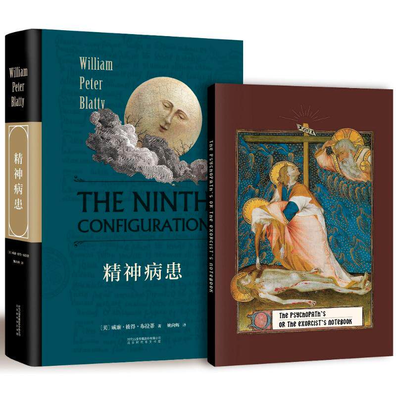 【正版书】精神病患驱魔人番外篇美威廉彼得布拉蒂姚向辉姚向辉译9787569908220北京时代华文书局出版社