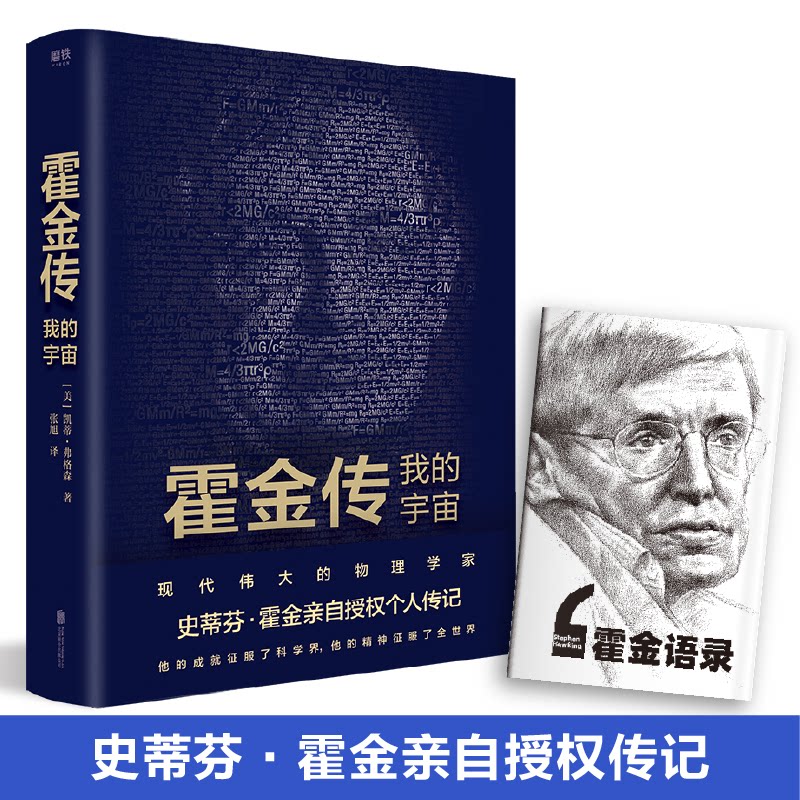 【正版图书】霍金传我的宇宙美凯蒂弗格森北京联合出版社9787559645609