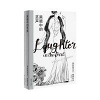 【正版图书】黑暗中的笑声美弗拉基米尔纳博科夫龚文痒译上海译文出版社9787532780716