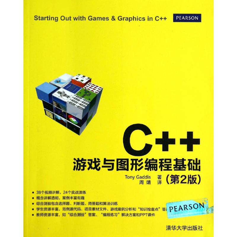 【正版书籍】C游戏与图形编程基础TonyGaddis著周靖译清华大学出版社9787302362784