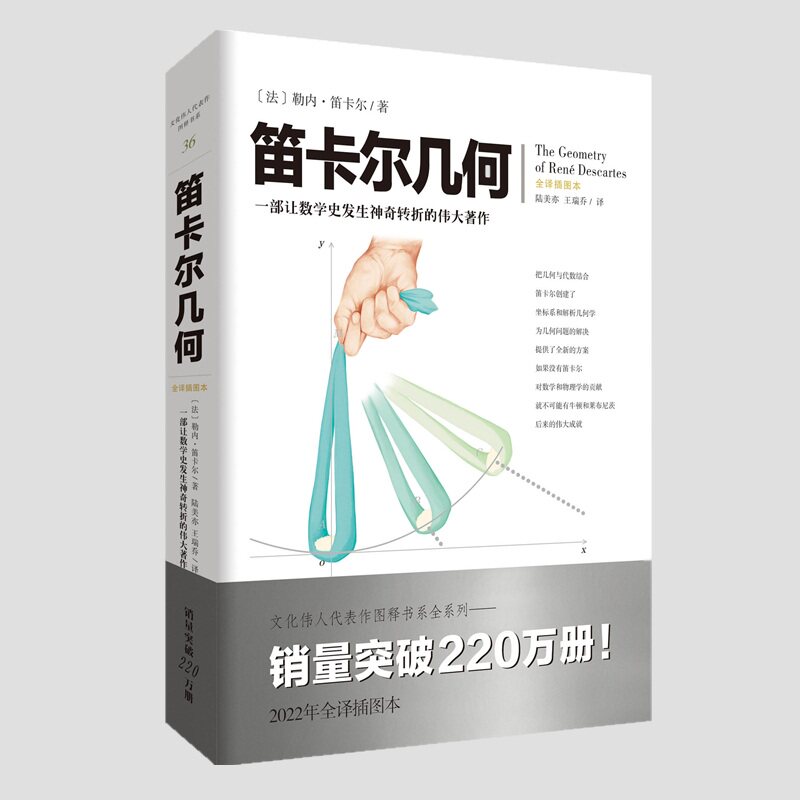 【正版】笛卡尔几何法勒内笛卡尔著重庆出版社