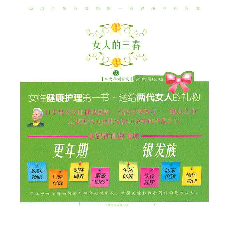 【保正版】女人的三春庄淑旂著海南出版社9787544319539
