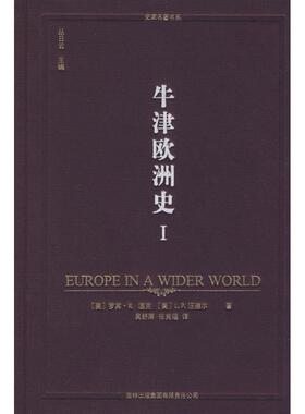 【正版图书】牛津欧洲史13501650年进入世界视野美罗宾W温克美LP汪德尔丛日云吴舒屏张良福译吉林出版社9787807628712