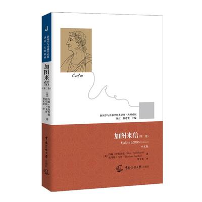 正版图书】加图来信9787565728105ThomasGordonJohnTrenchard中国传媒大学出版社