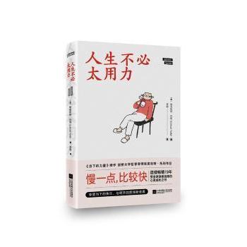 【保正版】人生不必太用力埃克哈特·托利李密译时代华语出品哲学心理学书籍江苏凤凰文艺出版社