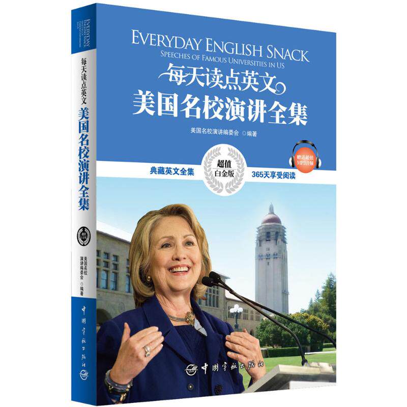 【正版图书】每天读点英文美国名校演讲全集美国名校演讲编委会编中国宇航出版社9787515909578