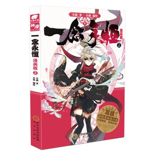 正版 社9787552559767 書一念永恒耳根陽光出版