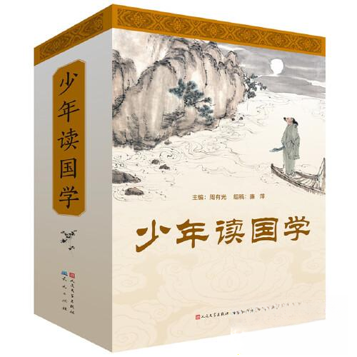 【正版书籍】少年读国学周有光主天天出版社