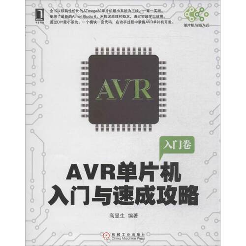 【正版书籍】R单片机入门与速成攻略高显生著机械工业出版社