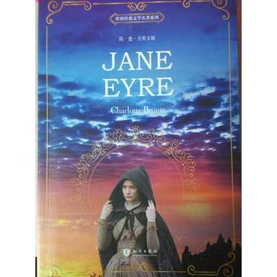 【正版图书】简爱英文版JaneEyre夏洛蒂勃朗特耿小辉昂秀教学研究组校昂秀教学研究组注语言文字书知识出版社
