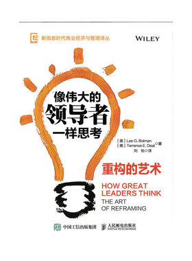 【正版图书】像伟大的一样思考重构的艺术美LeeGBolman李·G·鲍曼Terrence刘怡译人民邮电出版社9787115420817