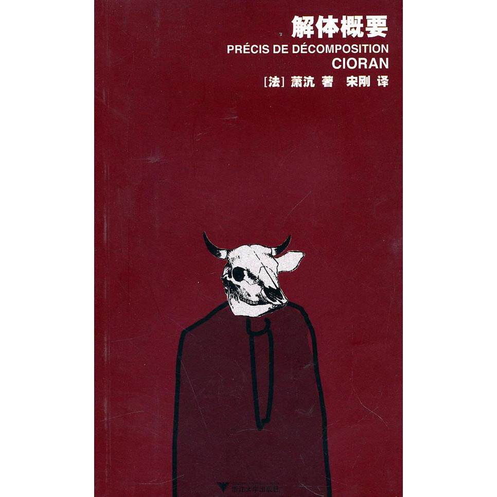 【正版图书】解体概要法萧杭宋刚译浙江大学出版社9787308074933