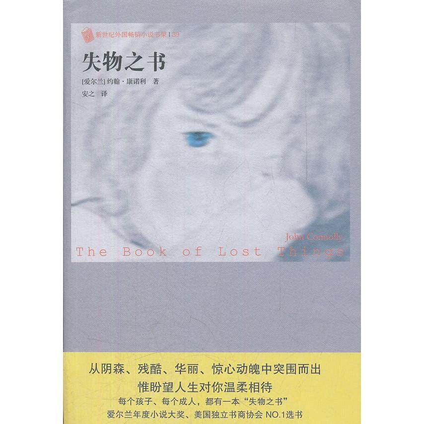 【保正版】失物之书约翰康诺利著人民文学出版社9787020088669