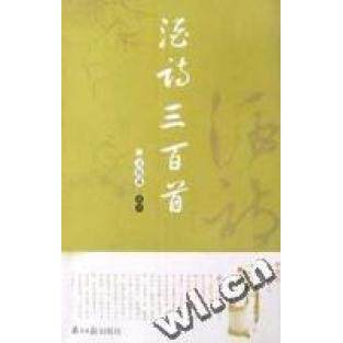 【正版图书】酒诗三百首万伟成文学书广东南方日报出版社