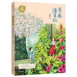 保正版 集团股份有限公司9787521706352 青春潘多拉谢倩霓中信出版