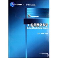【正版书籍】口腔颌面外科学张震康俞光岩著北京大学医学出版社9787810716284