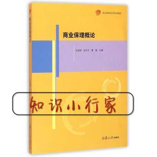 【正版书籍】商业保理概论孔炯炯张乐乐曹磊复旦大学出版社9787309121483