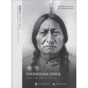 【正版图书】坐牛拉科塔族追求独立的悖论美加里克莱顿安德森张懿译上海社会科学院出版社9787552010794