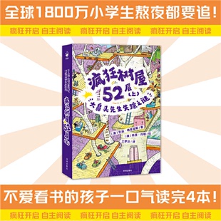 正版 社9787550737563 书籍疯狂树屋52层澳安迪格里菲斯海天出版