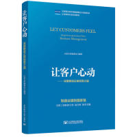 【正版图书】让客户心动深度解读正泰经营之道正泰文库编委会北京邮电大学出版社