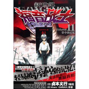 社9787535653703 新世纪福音战士日本khara公司日本GAINAX公司湖南美术出版 正版 图书