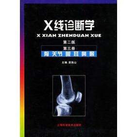 【正版书籍】X线诊断学3骨关节眼耳鼻喉荣独山上海科学技术出版社