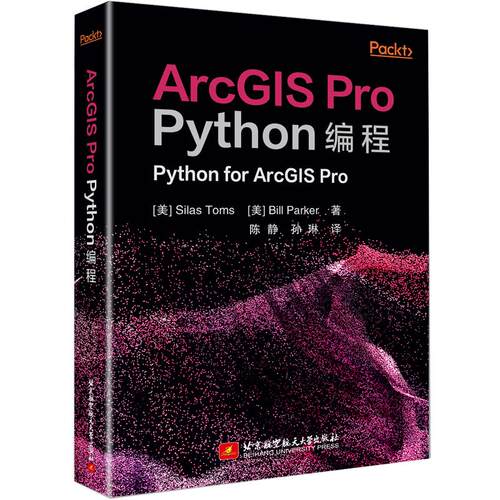 【正版书籍】ArcGISProPython编程Toms著Silas北京航空航天大学出版社9787512440548