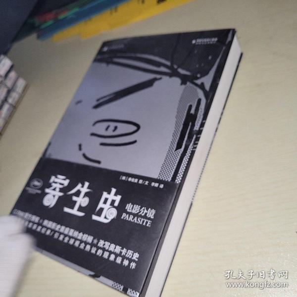 【正版图书】寄生虫电影分镜奉俊昊海峡文艺出版社9787555022909