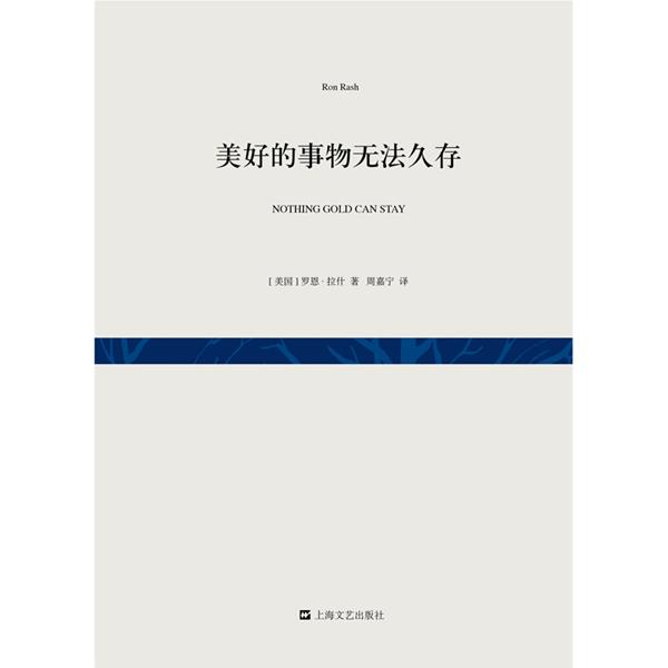 【正版图书】美好的事物无法久存美罗恩拉什周嘉宁译小说上海文艺出版社