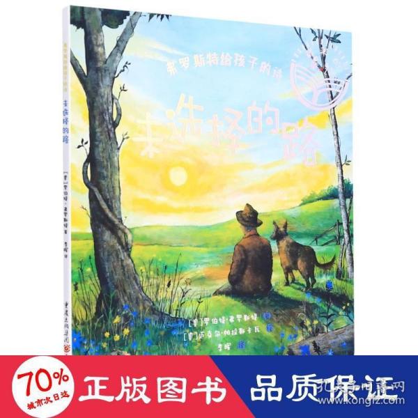 保正版弗罗斯特给孩子的诗罗伯特弗罗斯特著迈克尔帕拉斯卡瓦绘重庆出版社9787229148904