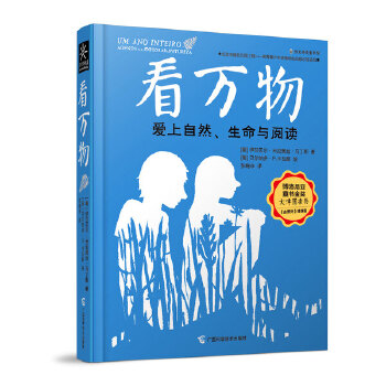 正版图书】看万物葡伊莎贝尔米尼奥丝马丁斯葡贝尔纳多P卡瓦略广西科学技术出版社9787555108405