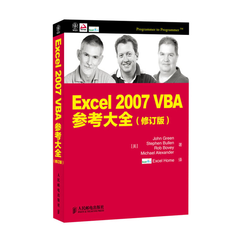 正版图书】Excel2007VBA参考大全美John美Stephen美RobBovey著ExcelHome译人民邮电出版社9787115311696