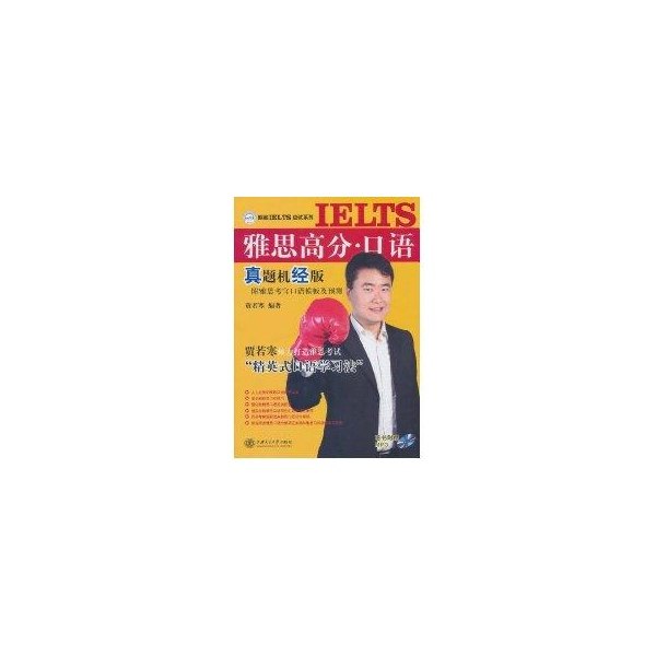 【正版图书】朗阁IELTS应试系列雅思高分真题机经版贾若寒上海交通大学出版社9787313064677