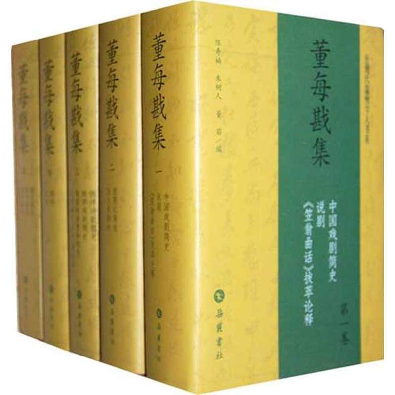 【正版图书】董每戡集董苗陈寿楠朱树人岳麓书社出版社9787807615989