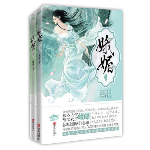【正版图书】娥媚峨嵋文学青岛出版社