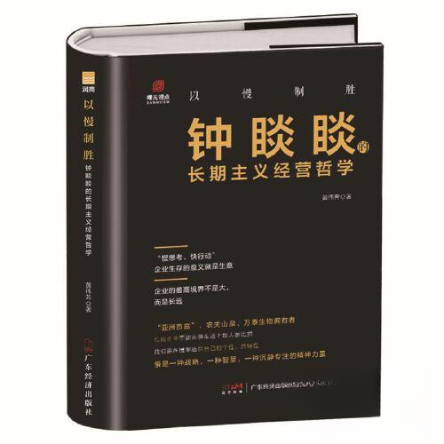 正版图书】以慢制胜黄伟芳广东经济有限公司出版社9787545483918