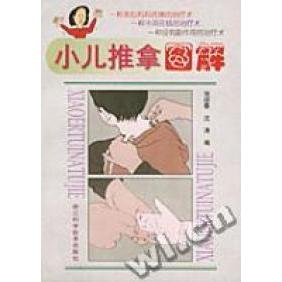 【正版书籍】小儿推拿图解王启芳姜秀珍青岛出版社