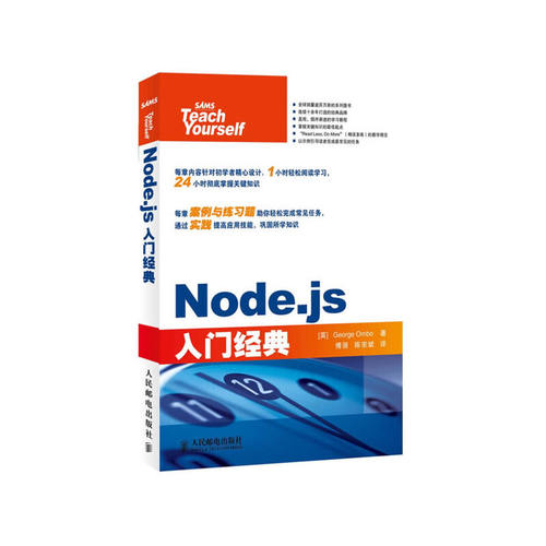 【正版书籍】Nodejs入门经典GeorgeOrnbo著傅强陈宗斌译人民邮电出版社