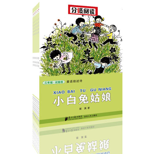 【正版书籍】分级阅读三年级赵丽宏著艾米莉杰肯斯宫泽贤治南方日报出版社9787806527504
