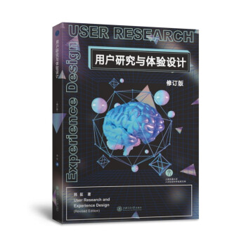 正版图书用户研究与体验设计韩挺上海交通大学出版社9787313226570