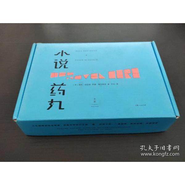 【保正版】小说药丸埃拉伯绍德EllaBerthoud著汪芃译上海人民出版社9787208139022