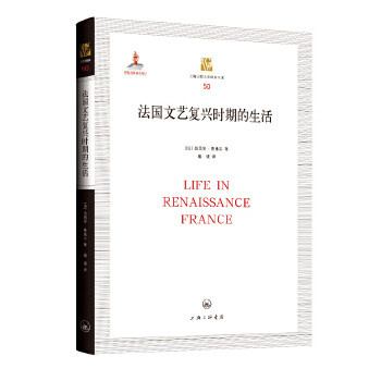 【正版图书】法国文艺复兴时期的生活吕西安费弗尔历书海三联书店出版社