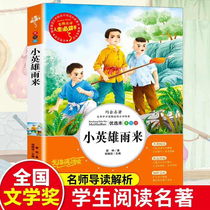【正版书籍】宝葫芦的秘密稻草人书张天翼伊索刘易斯卡洛尔叶圣陶吉林大学出版社9787569263930