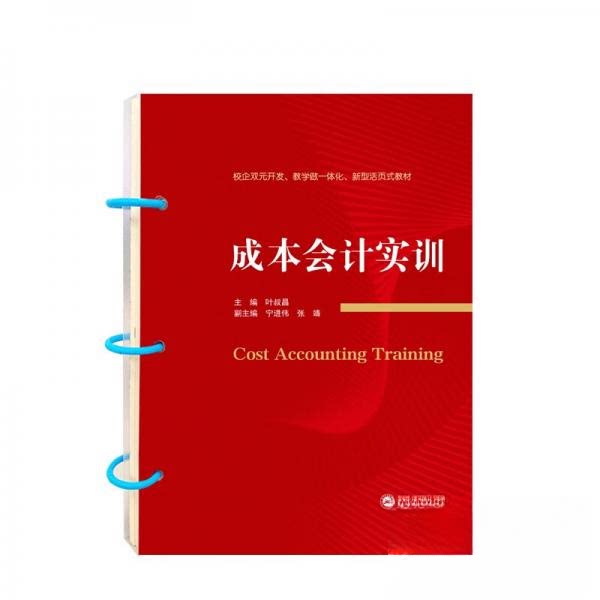 【正版书籍】成本会计实训张婧著宁进伟叶叔昌武汉大学出版社9787307231498