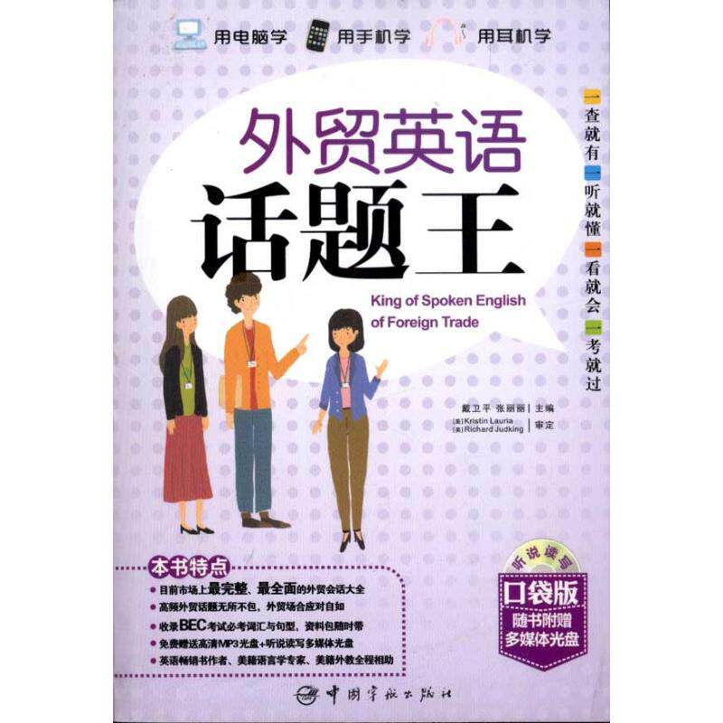 【正版图书】外贸英语话题王戴卫平张丽丽编中国宇航出版社9787802189584 - 实物图