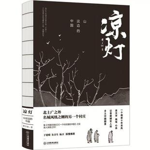 中国黄于纲江西教育出版 凉灯山这边 社9787570507672 书籍 正版