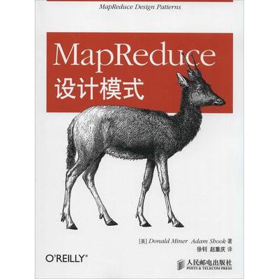正版】MapReduce设计模式美DonaldAdam Shook著徐钊赵重庆译人民邮电出版社9787115360946