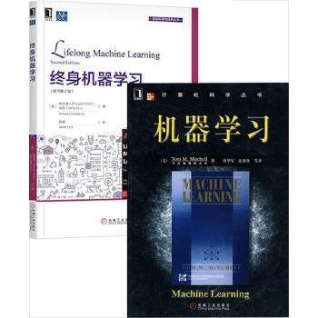 【正版书籍】终身机器刘兵著陈志源陈健译机械工业出版社9787111632122