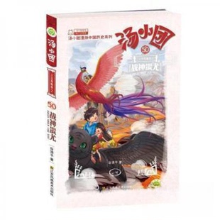 【正版书籍】战神蚩尤谷清平|责朱婧奚鑫江苏美术出版社9787558079832